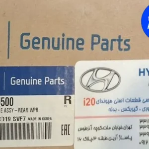 موتور برف پاکن عقب هیوندای i20 شماره فنی 987001J500، عملکردی سریع دارد