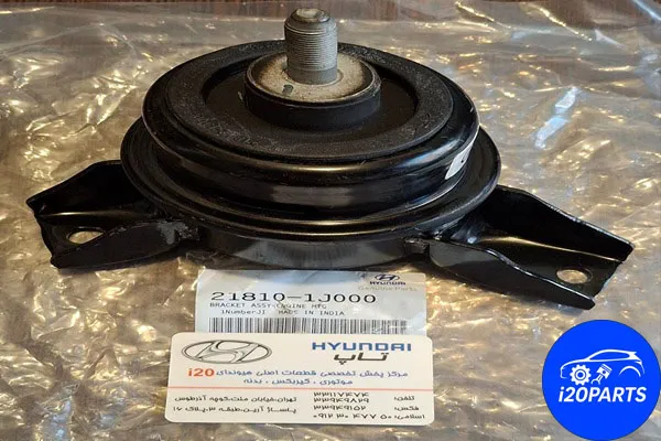 دسته موتور راست i20 شماره فنی 218101J000 یکی از مهمترین قطعات سیستم نگهدارنده
