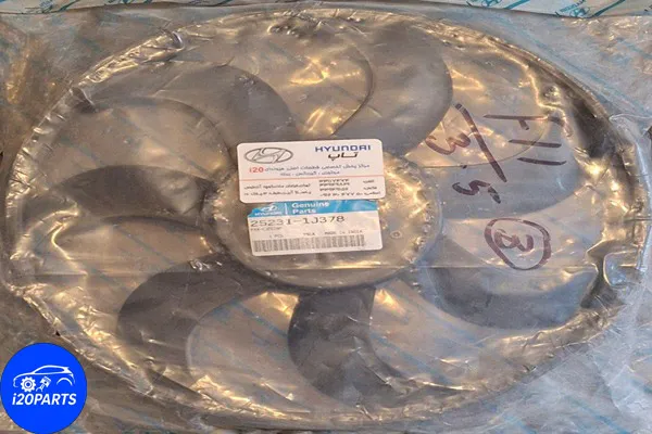 فن رادیاتور اصلی با شماره فنی 2523111J378 مخصوص خودروهای هیوندای طراحی شده