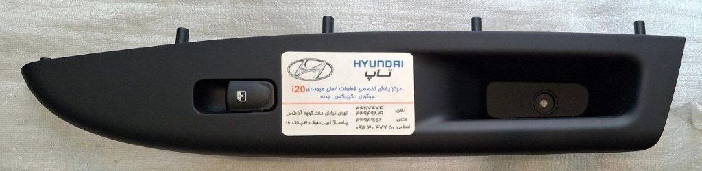 مشکلات رایج کلید شیشه بالابر و قاب کامل درب جلو راست اصلی وجود دارد