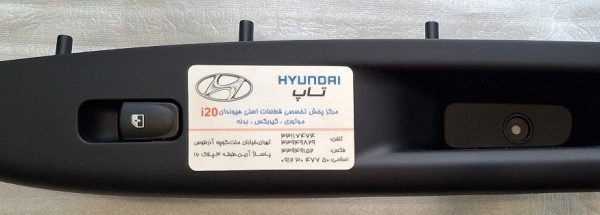 مشکلات رایج کلید شیشه بالابر و قاب کامل درب جلو راست اصلی وجود دارد