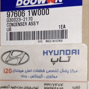 کندانسور کولر هیوندای i20 مدل کره ۲۰۱۵ 97606 1W000