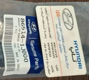 بست نگهدارنده سپر جلو راست هیوندای i20 اصلی مدل 2011 به شماره فنی 865141J000