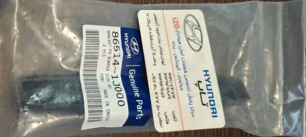بست نگهدارنده سپر جلو راست هیوندای i20 اصلی مدل 2011 به شماره فنی 865141J000