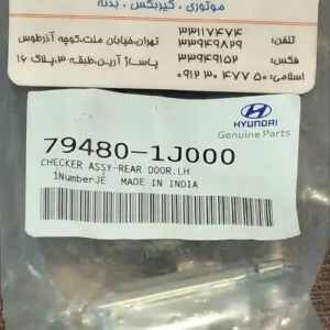 ترمز درب عقب اصلی چپ هیوندای i20 شماره فنی 794801J000 بسیار مهم است