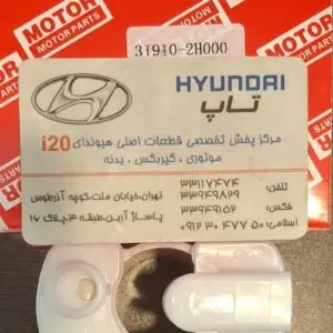فیلتر روغن هیوندا i20 شماره فنی 319102H000 قطعه‌ای است که در مسیر گردش روغن موتور قرار می‌گیرد