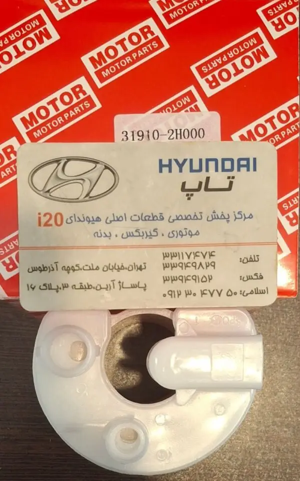 فیلتر روغن هیوندا i20 شماره فنی 319102H000 قطعه‌ای است که در مسیر گردش روغن موتور قرار می‌گیرد