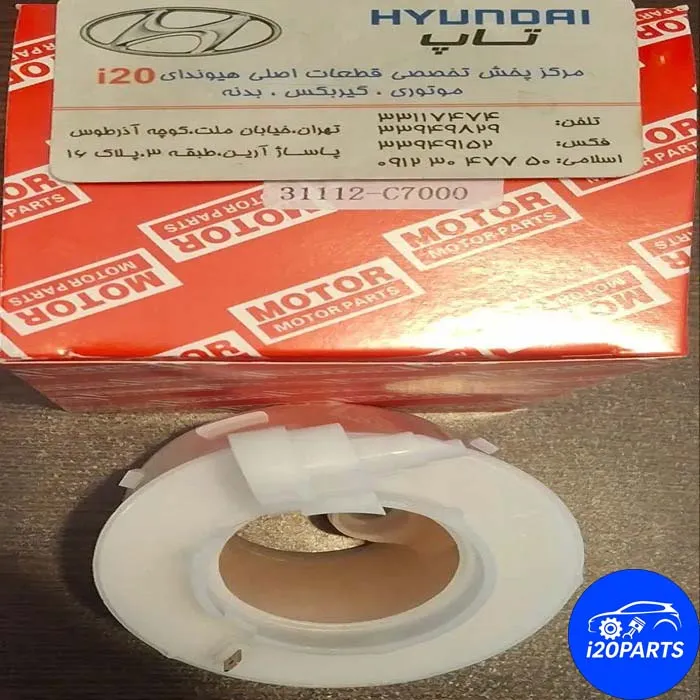 فیلتر بنزین هیوندای i20 مدل کرمان موتور شماره فنی 31112C7000 ،عمر سیستم افزایش می یابد