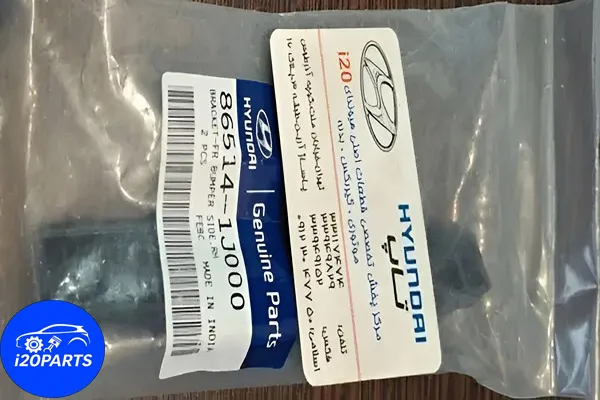 بست نگهدارنده سپر جلو راست هیوندای i20 اصلی مدل 2011 به شماره فنی 865141J000